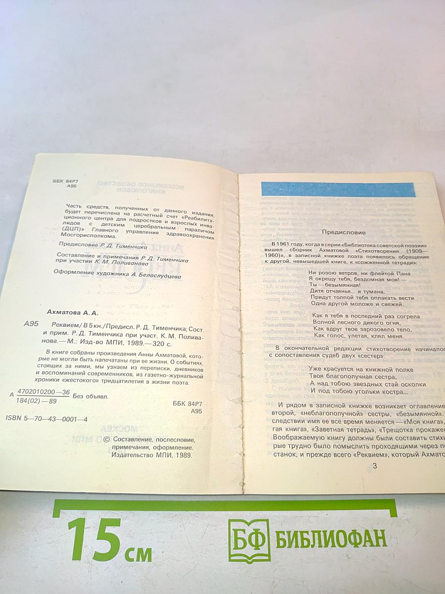 Реквием