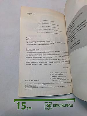 Случай с ужасным тираннозавром (и другие супернаучные случаи)