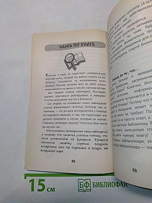 Случай с ужасным тираннозавром (и другие супернаучные случаи)