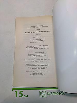 Случай с ужасным тираннозавром (и другие супернаучные случаи)