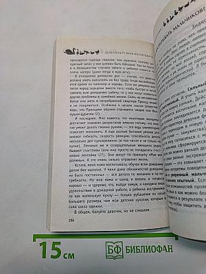 Перестаньте меня воспитывать! Ребенок в семье
