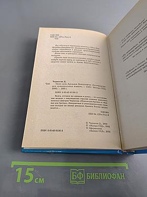 Один день Аркадия Давидовича