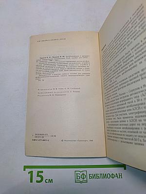 Автоблокировка и автоматическая локомотивная сигнализация