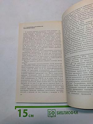Автоблокировка и автоматическая локомотивная сигнализация