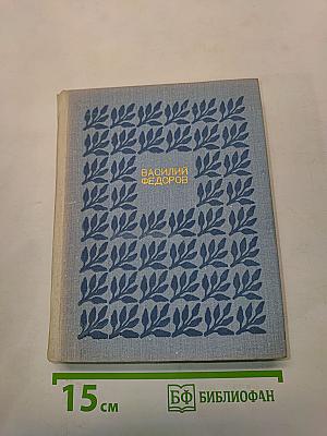 Собрание сочинений в 3-х т. т. 3