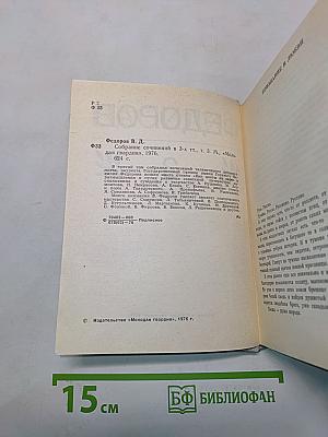 Собрание сочинений в 3-х т. т. 3