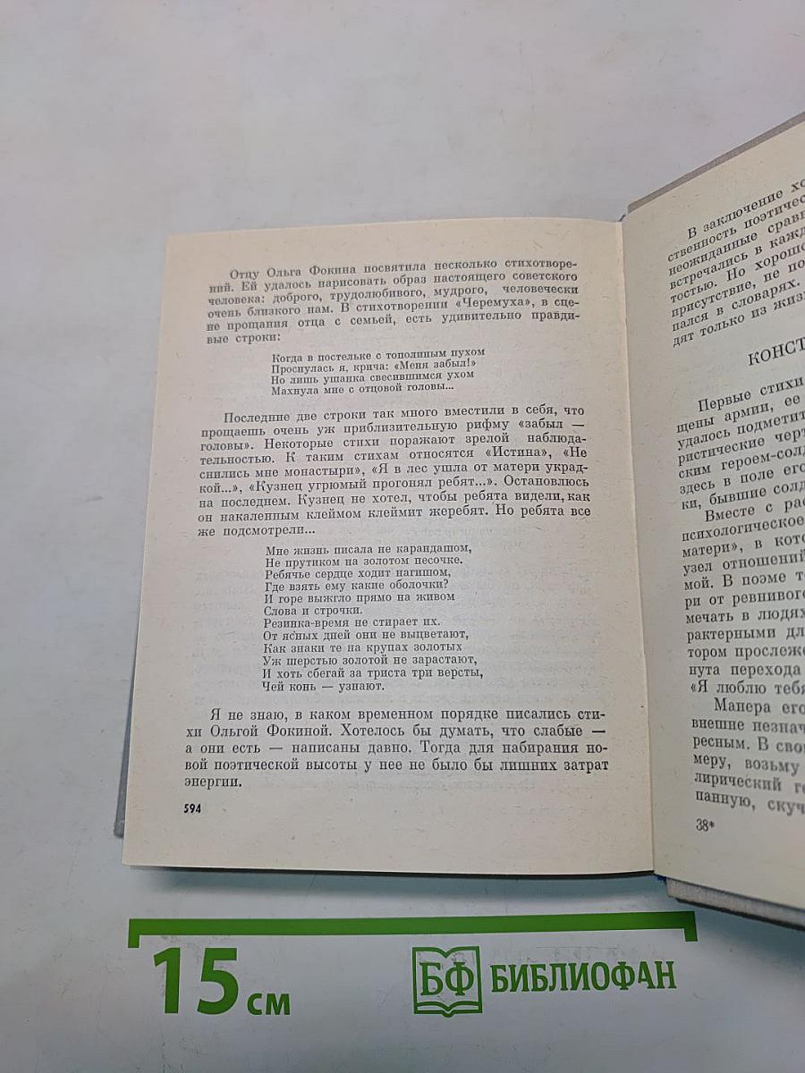 Собрание сочинений в 3-х т. т. 3