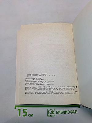 Собрание сочинений в 3-х т. т. 3