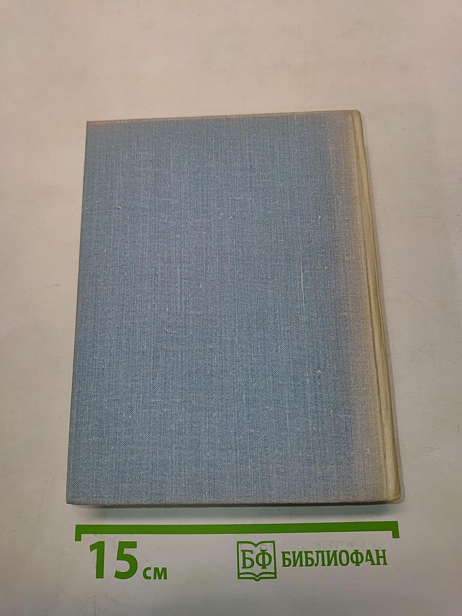 Собрание сочинений в 3-х т. т. 3