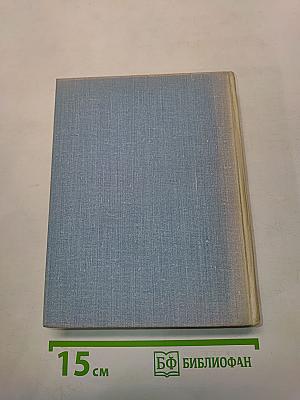Собрание сочинений в 3-х т. т. 3