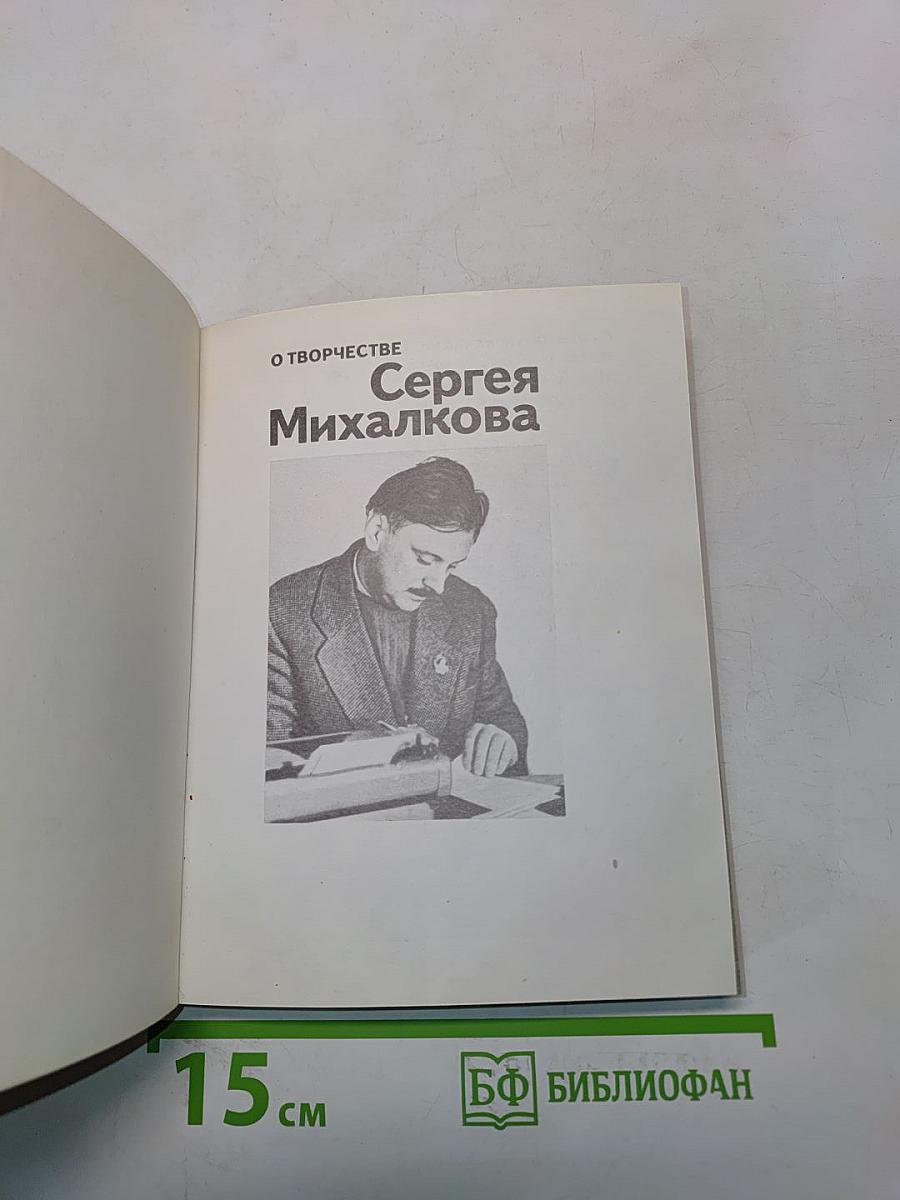О творчестве Сергея Михалкова