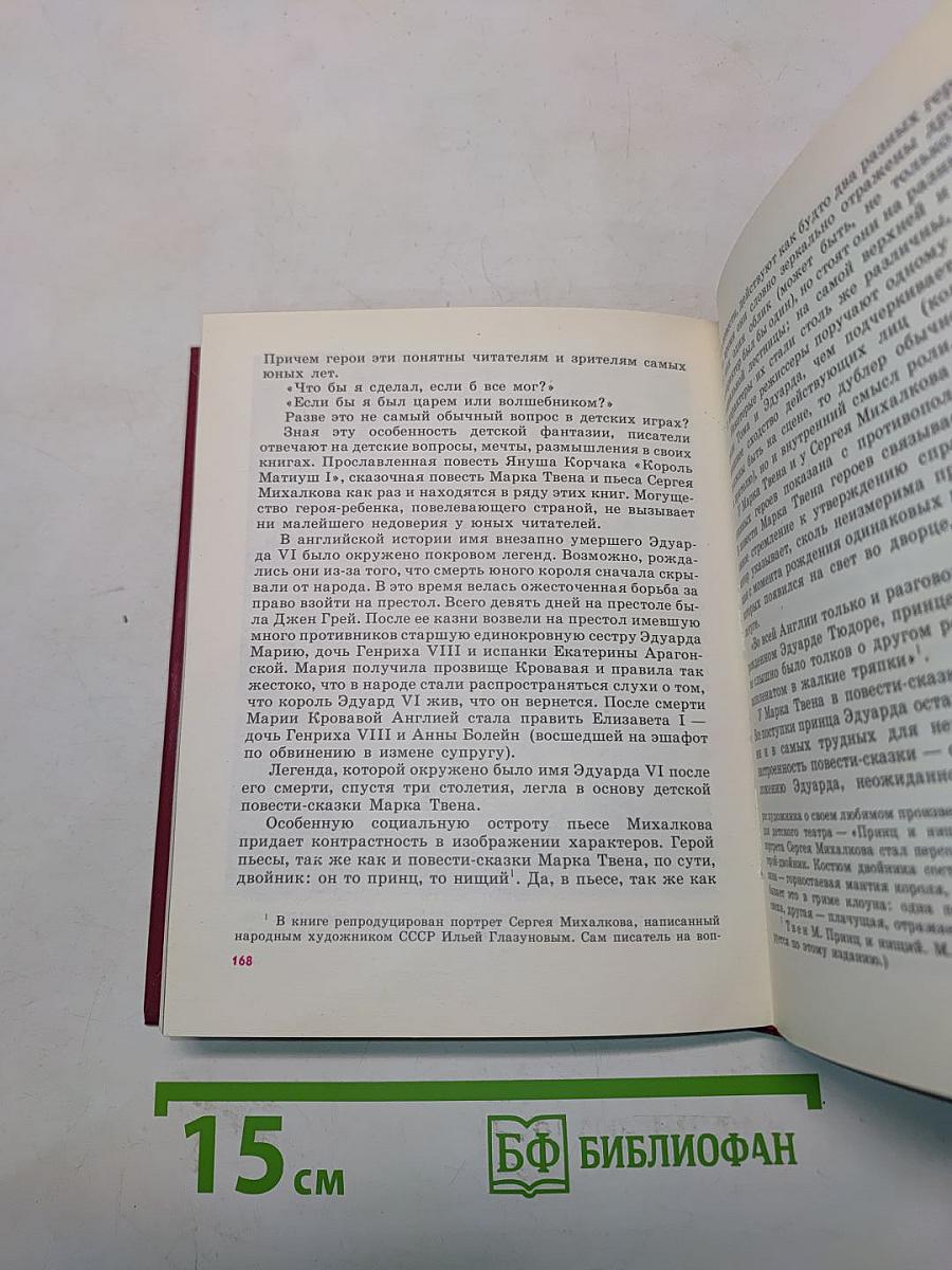 О творчестве Сергея Михалкова