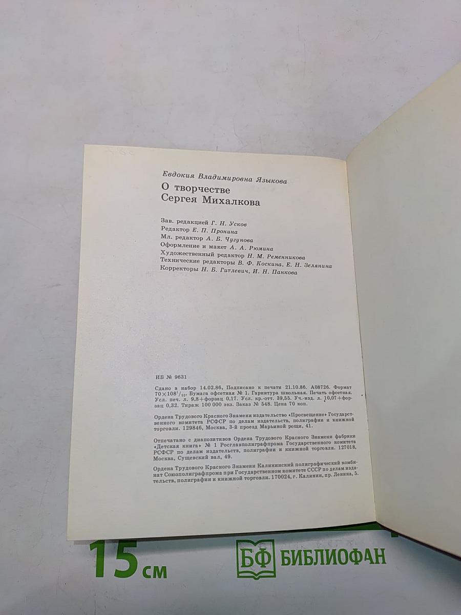 О творчестве Сергея Михалкова
