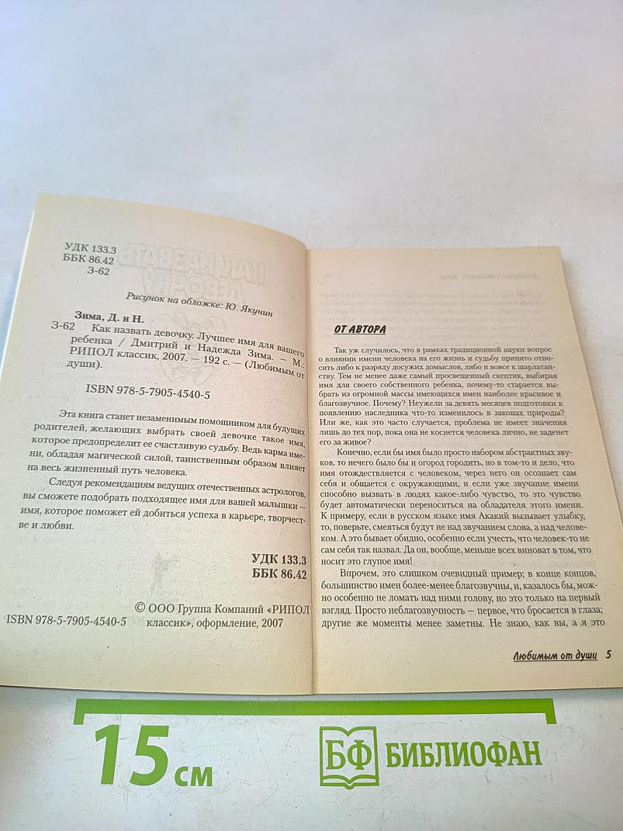 Как назвать девочку