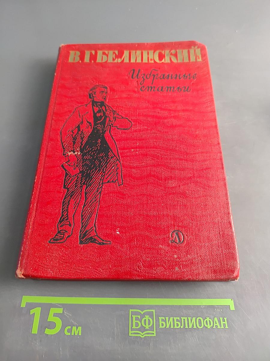 Избранные статьи
