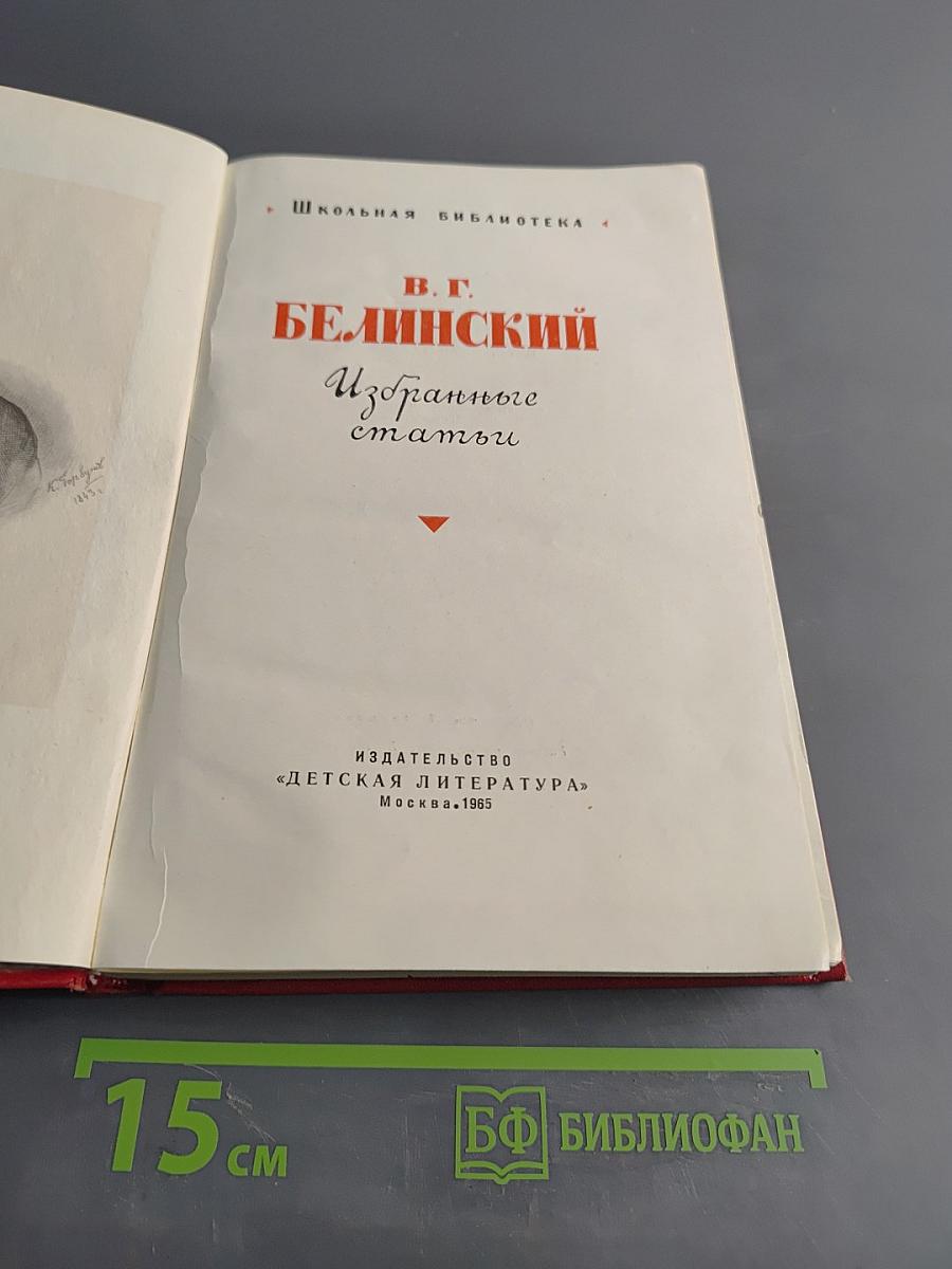 Избранные статьи