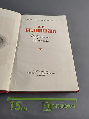 Избранные статьи