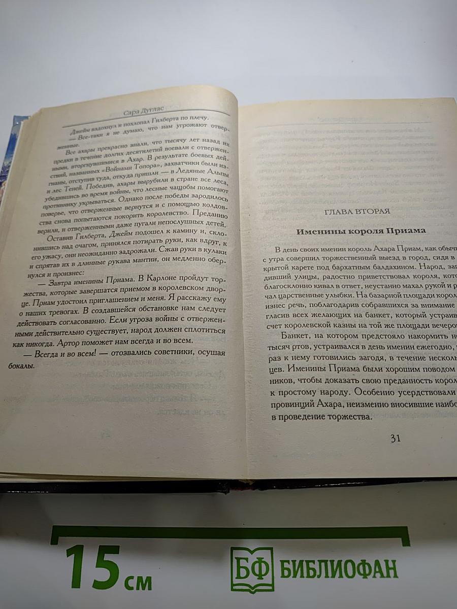 Искупление Путника