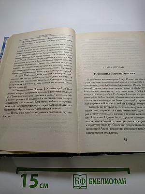 Искупление Путника