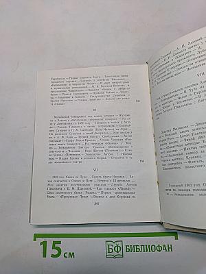 Вокруг Чехова. Встречи и впечатления