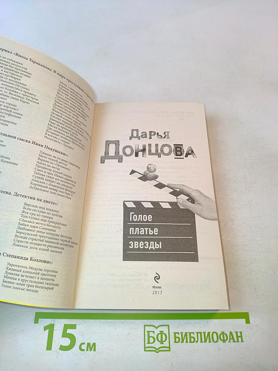 Голое платье звезды