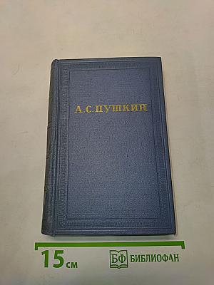 А.С. Пушкин. Полное собрание сочинений. Том седьмой. Критика и публицистика