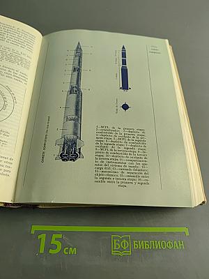Космонавтика. Энциклопедия