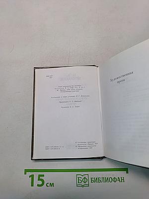 Сочинения. Том четвертый. Художественная проза, статьи и рецензии, письма