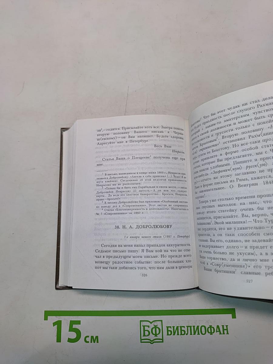 Сочинения. Том четвертый. Художественная проза, статьи и рецензии, письма