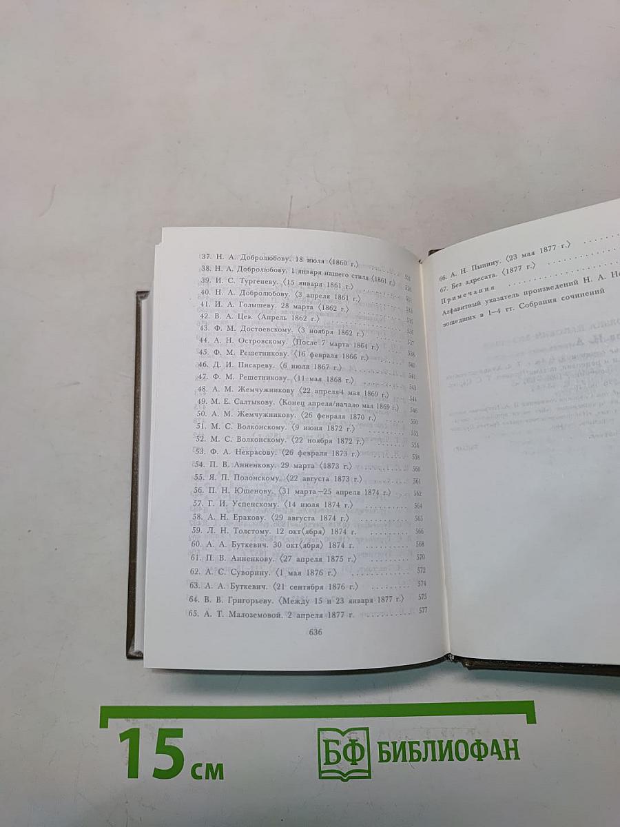 Сочинения. Том четвертый. Художественная проза, статьи и рецензии, письма