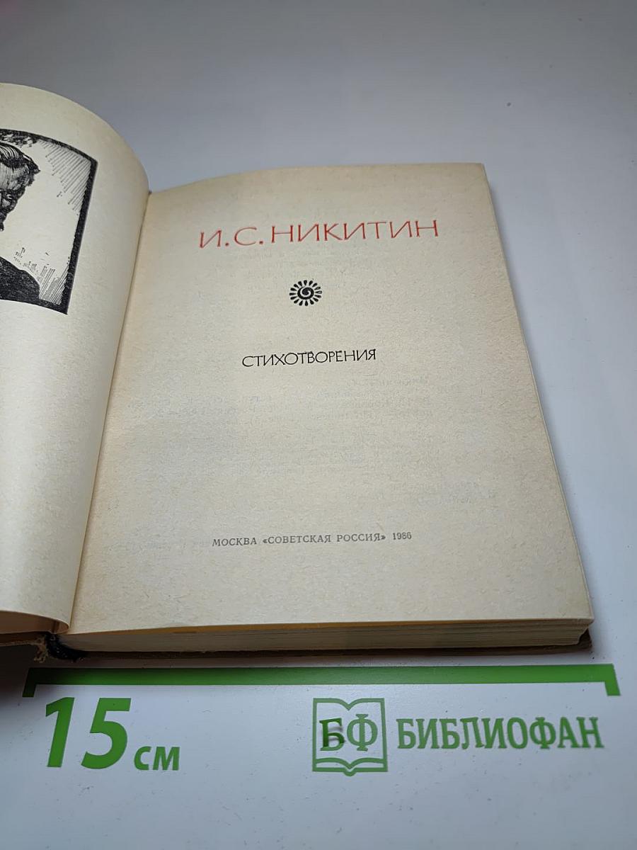 Стихотворения