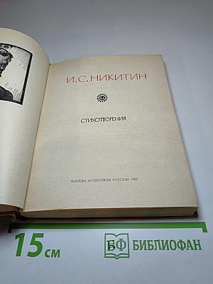 Стихотворения