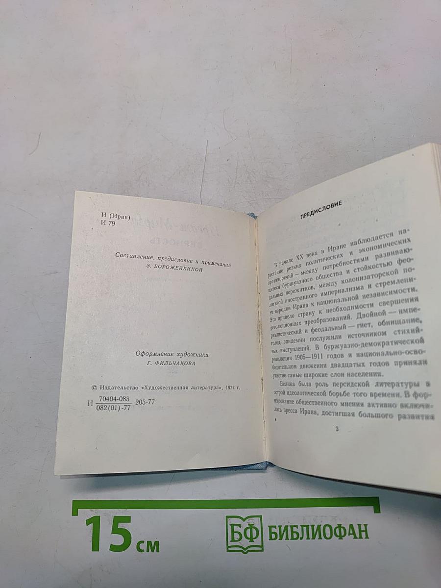 Верность