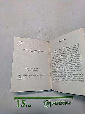 Верность