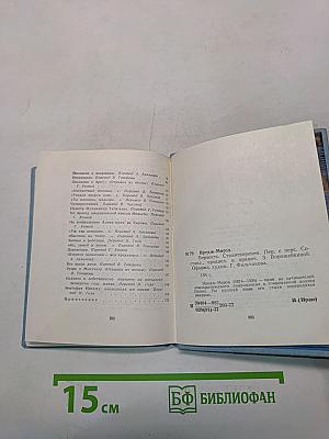 Верность