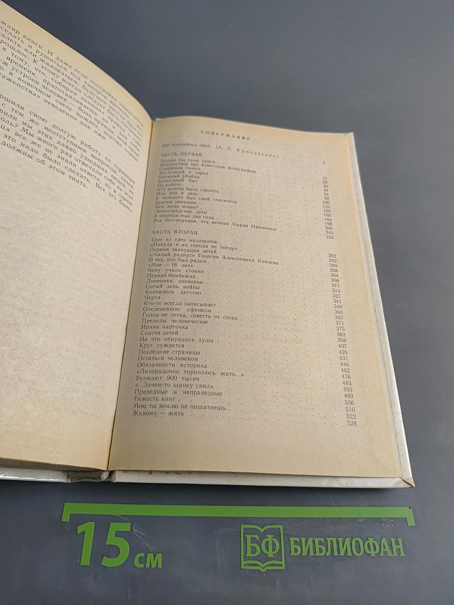 Блокадная книга