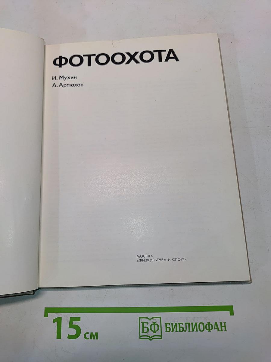 Фотоохота