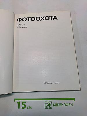 Фотоохота