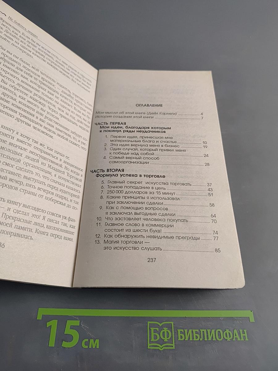 От неудачника – до преуспевающего коммерсанта