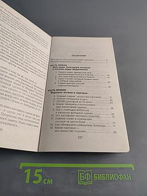 От неудачника – до преуспевающего коммерсанта
