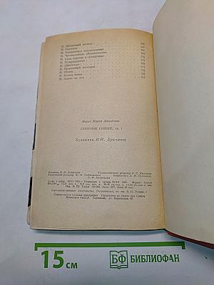 Северное сияние. Исторический роман в двух книгах. Книга 1
