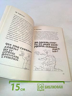 100 увлекательных игр для весёлого дня рождения