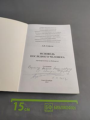Исповедь последнего человека (предупреждение из будущего)