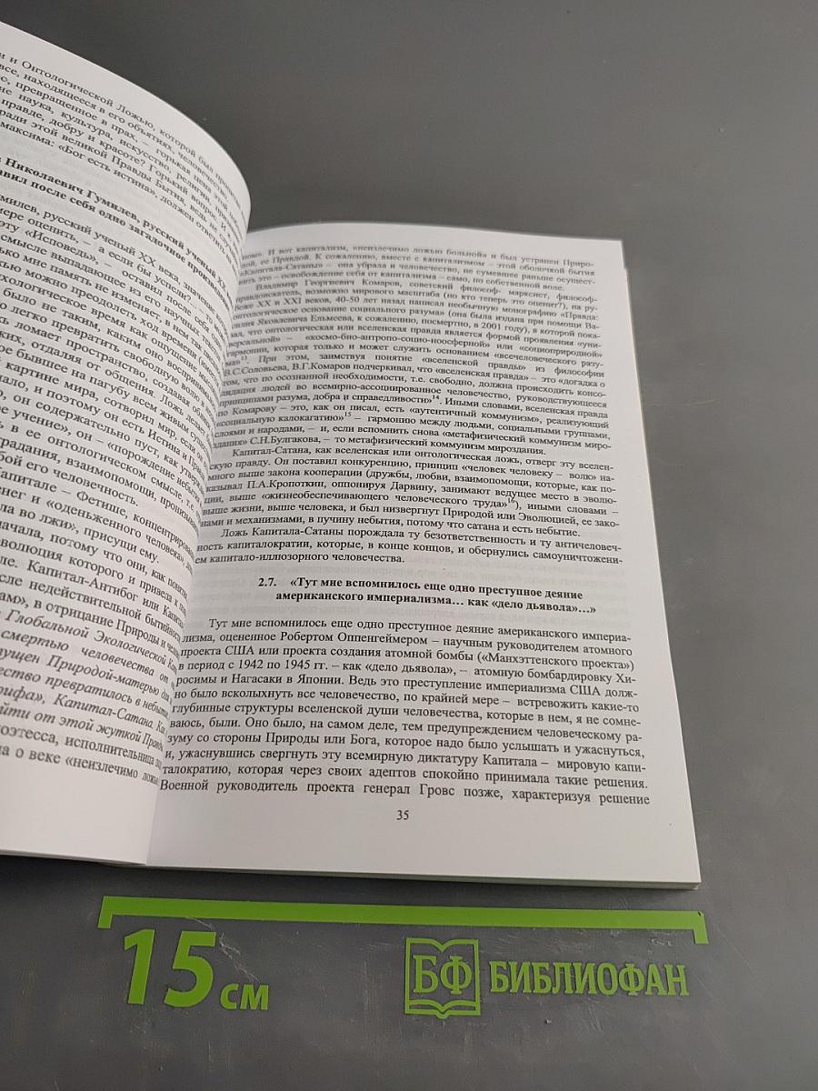 Исповедь последнего человека (предупреждение из будущего)