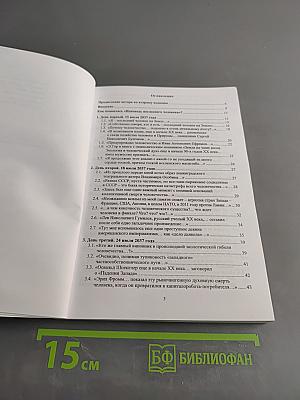 Исповедь последнего человека (предупреждение из будущего)