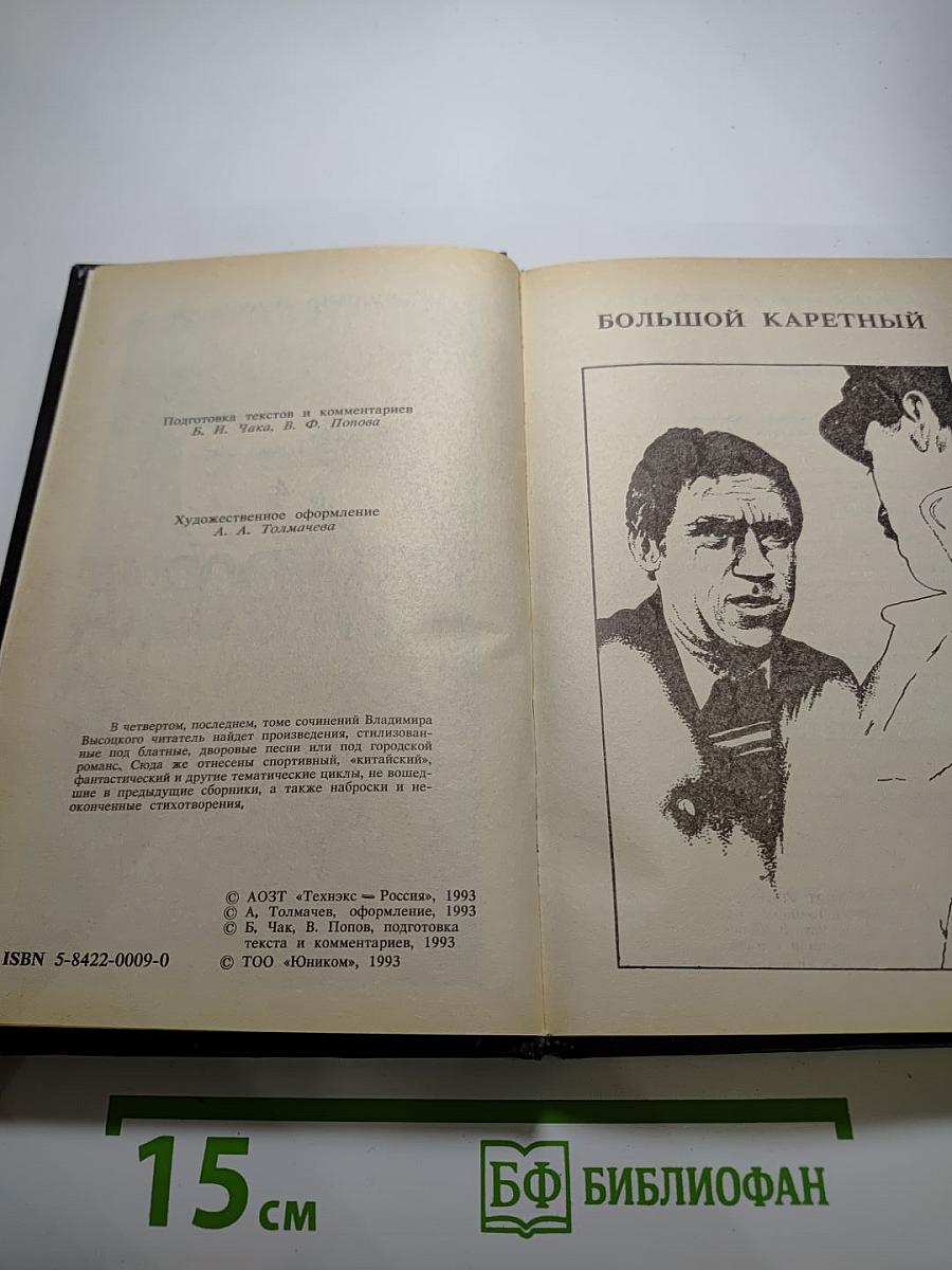 Татуировка. Том 4