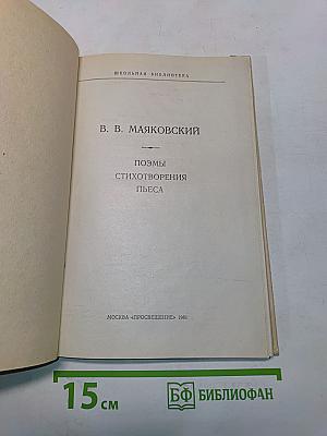 Поэмы, стихотворения, пьеса