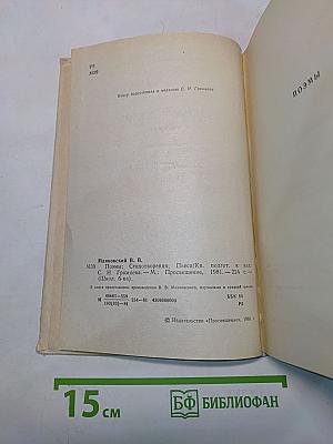 Поэмы, стихотворения, пьеса
