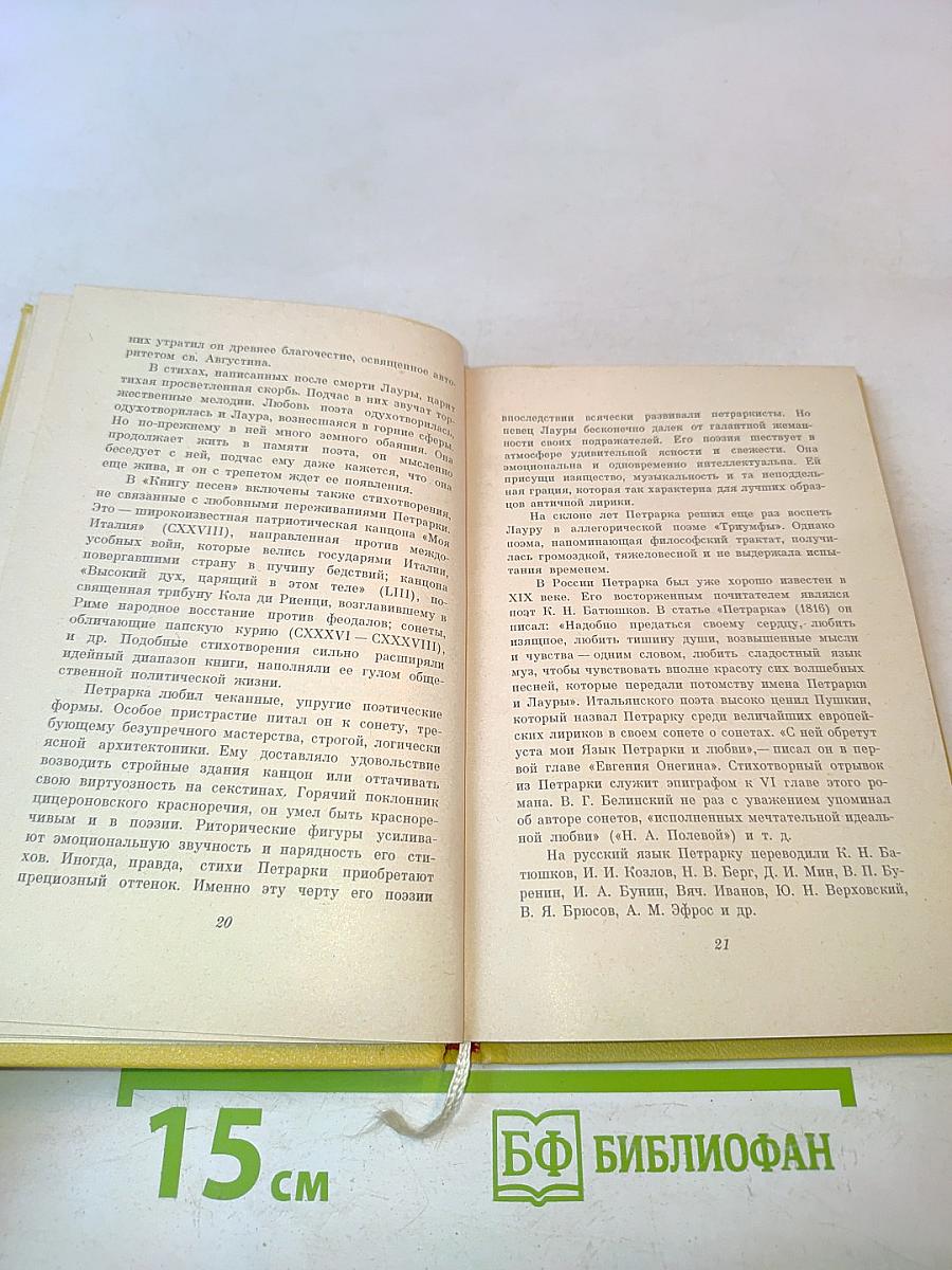 Петрарка. Книга песен