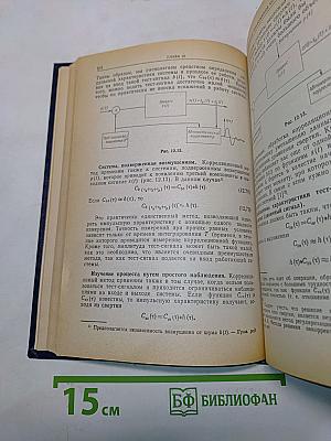 Методы и техника обработки сигналов при физических измерениях. Том 1. Основные принципы и классические методы